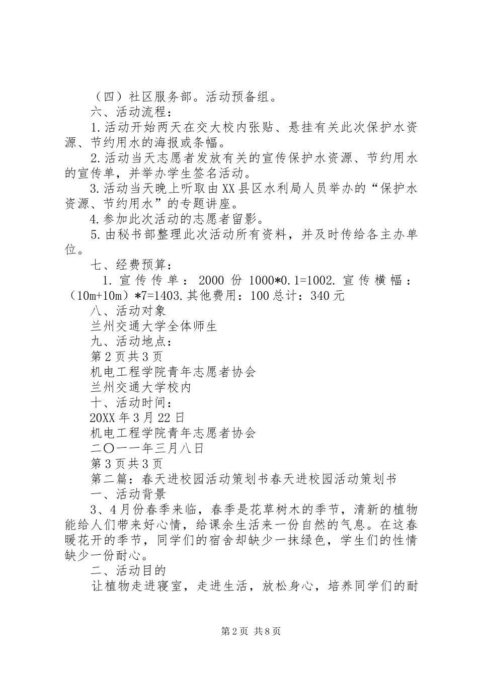 水资源知识进校园活动策划书_第2页