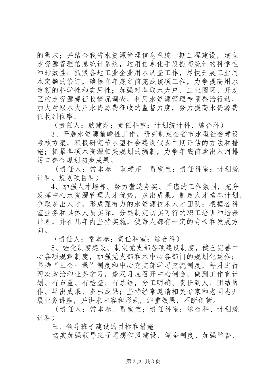 水资源中心科学发展观整改落实方案_第2页