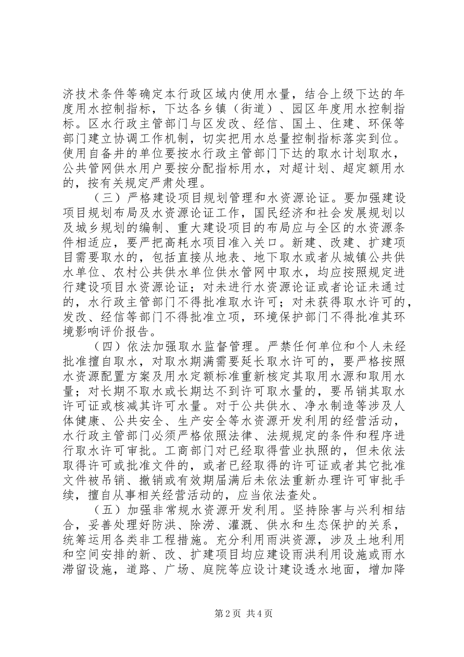 水总量控制管理指导意见_第2页