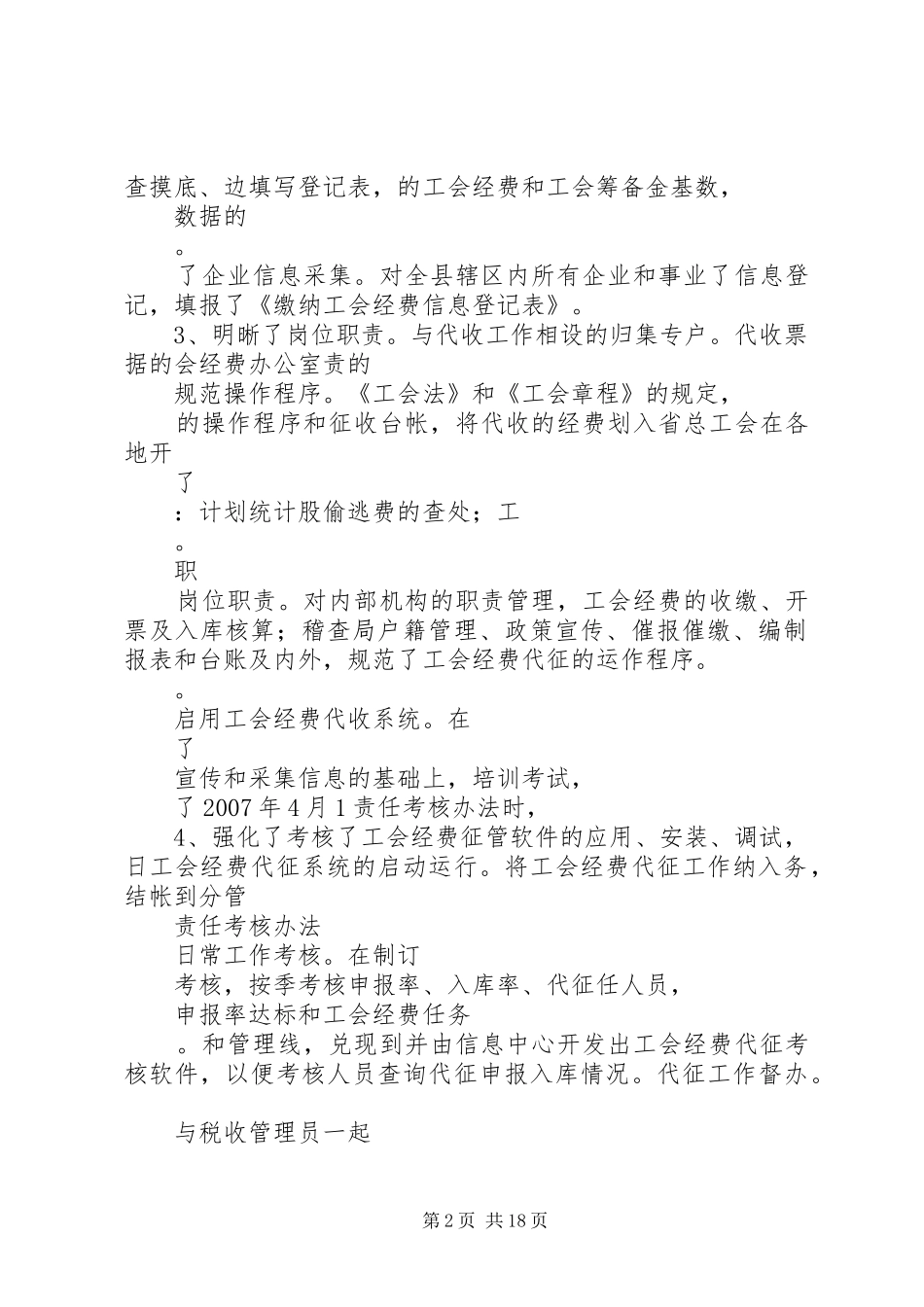 税部门工会经费代收工作调研思考_第2页