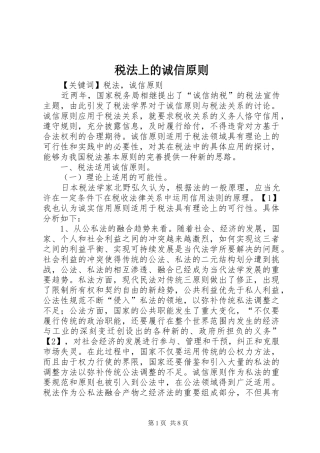 税法上的诚信原则