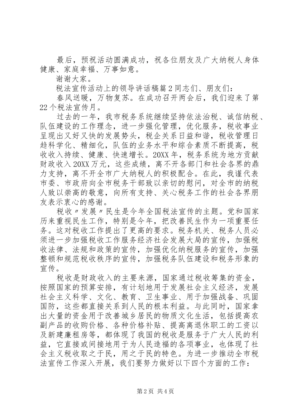 税法宣传活动上的领导致辞稿_第2页