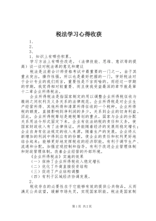 税法学习心得收获