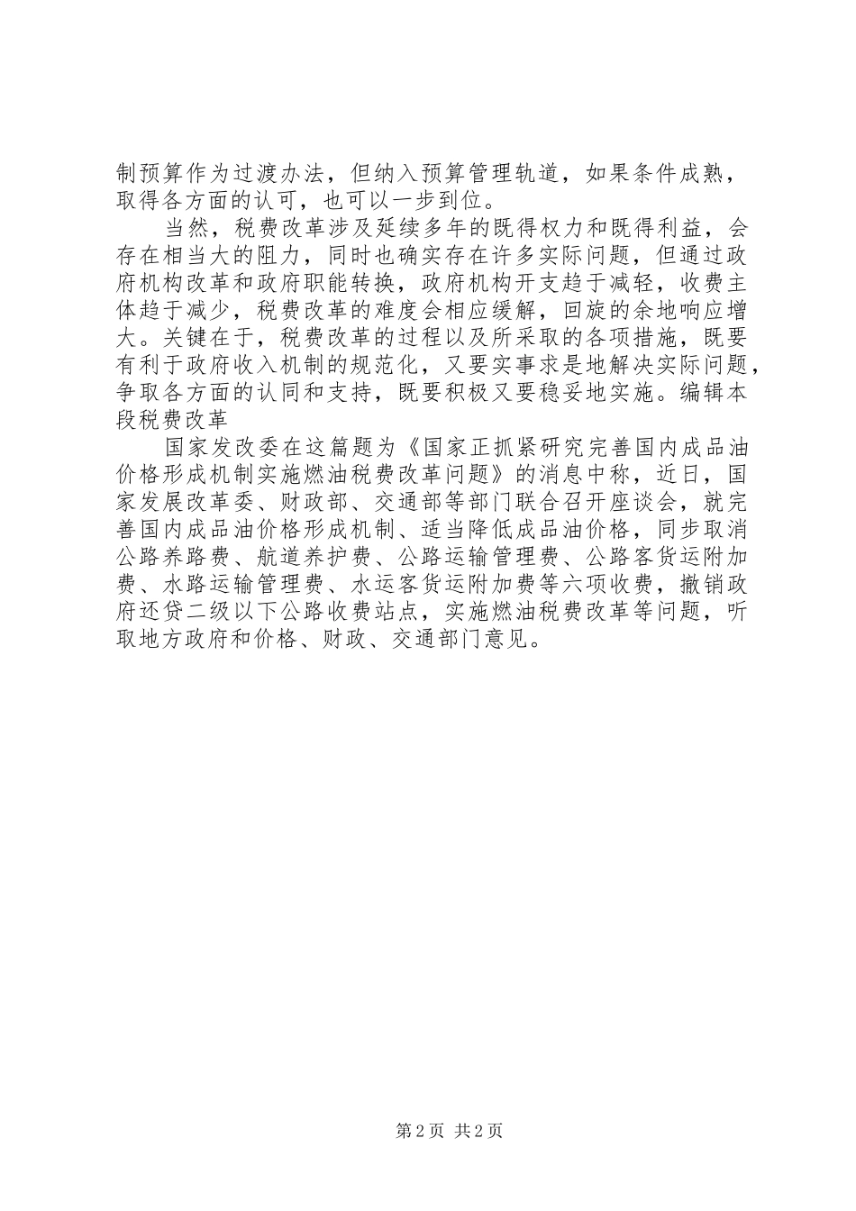 税费改革乡镇运转_第2页