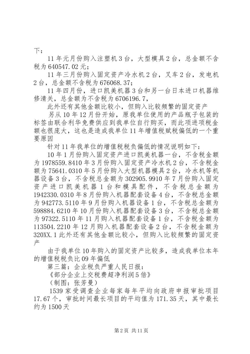 税负企业自查报告_第2页