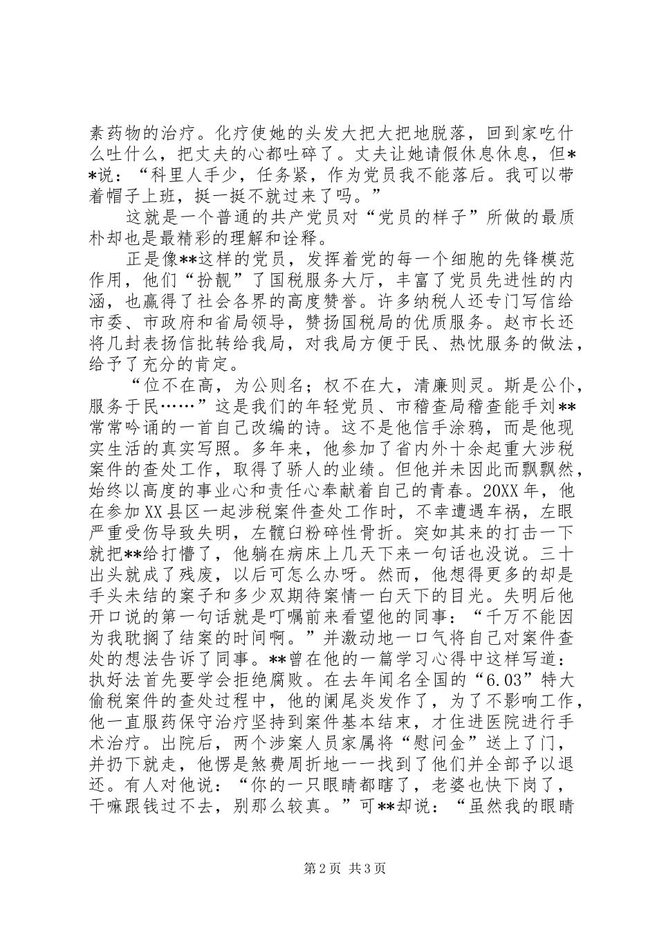 税徽在党旗飘扬中闪光爱国演讲_第2页