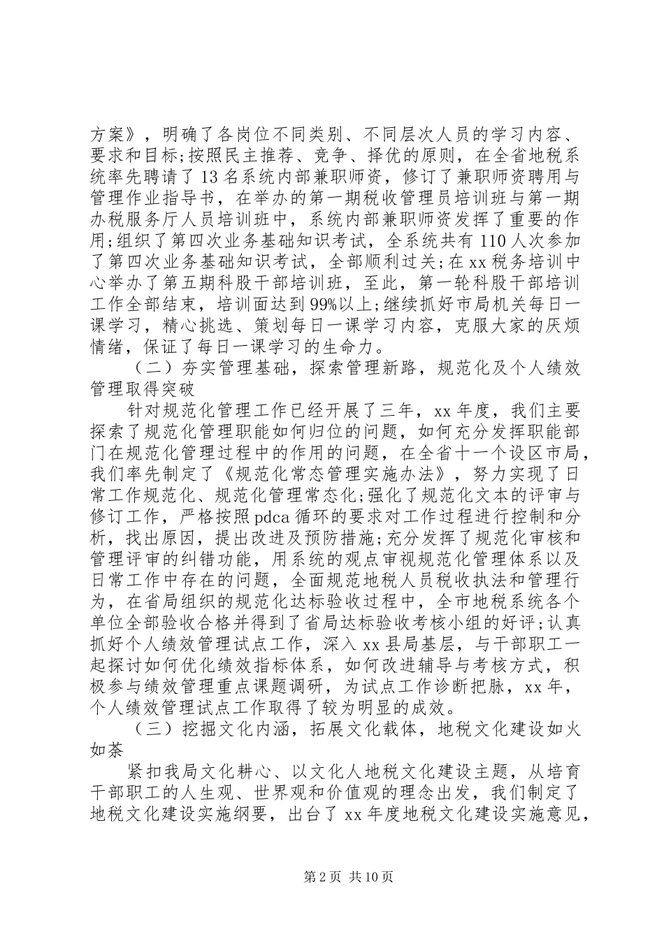 税局人员年终总结_第2页