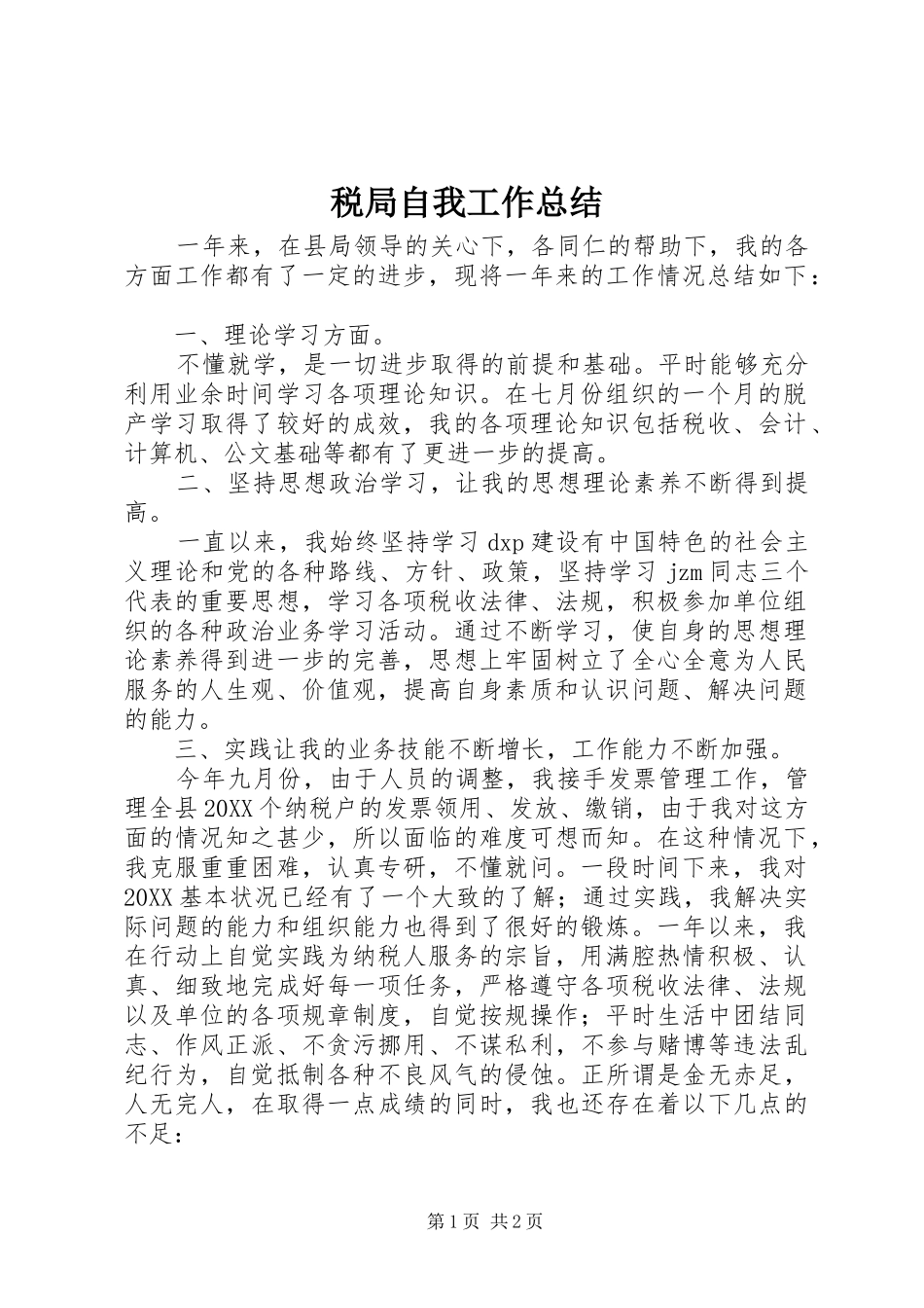 税局自我工作总结_第1页