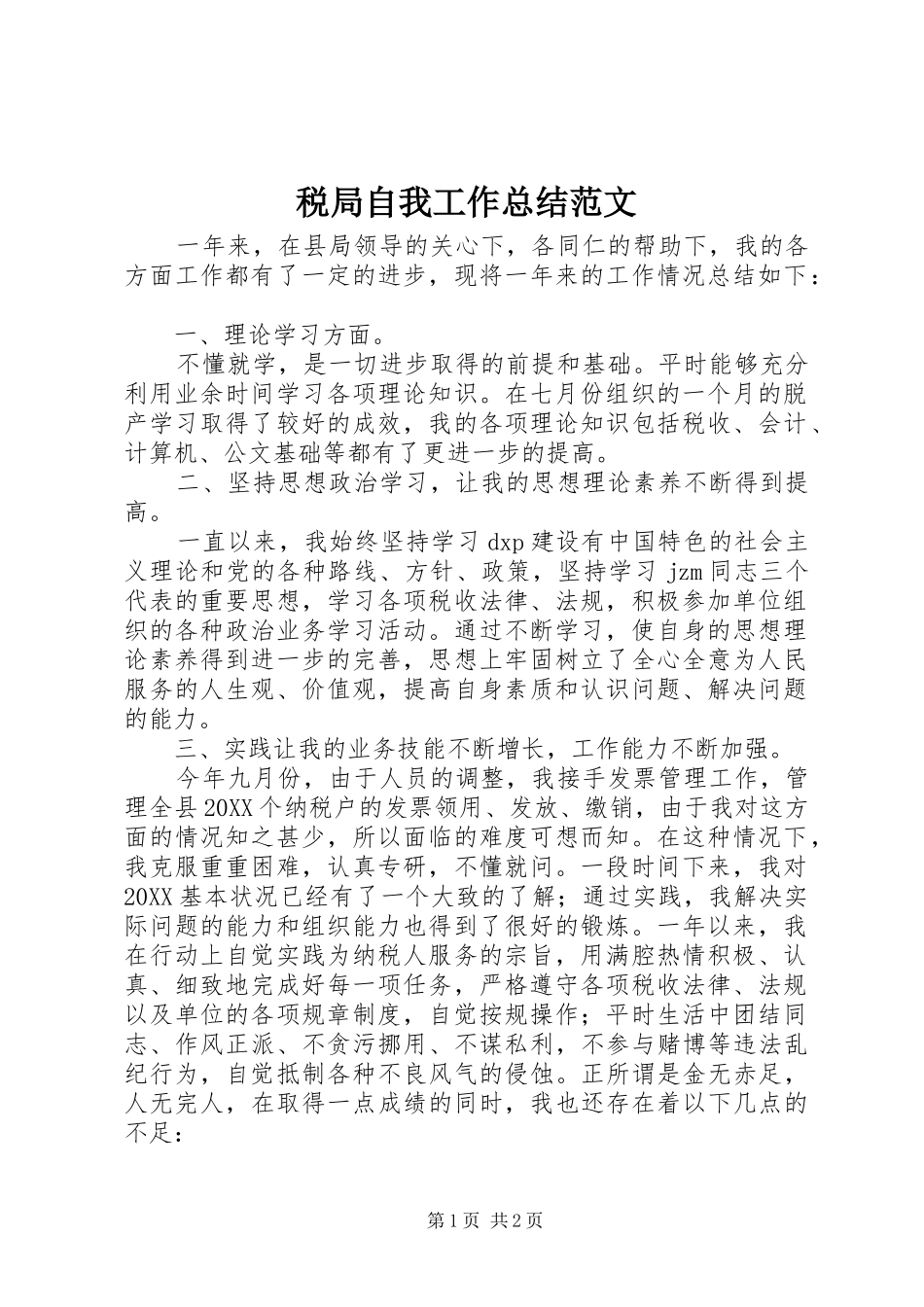 税局自我工作总结范文_第1页