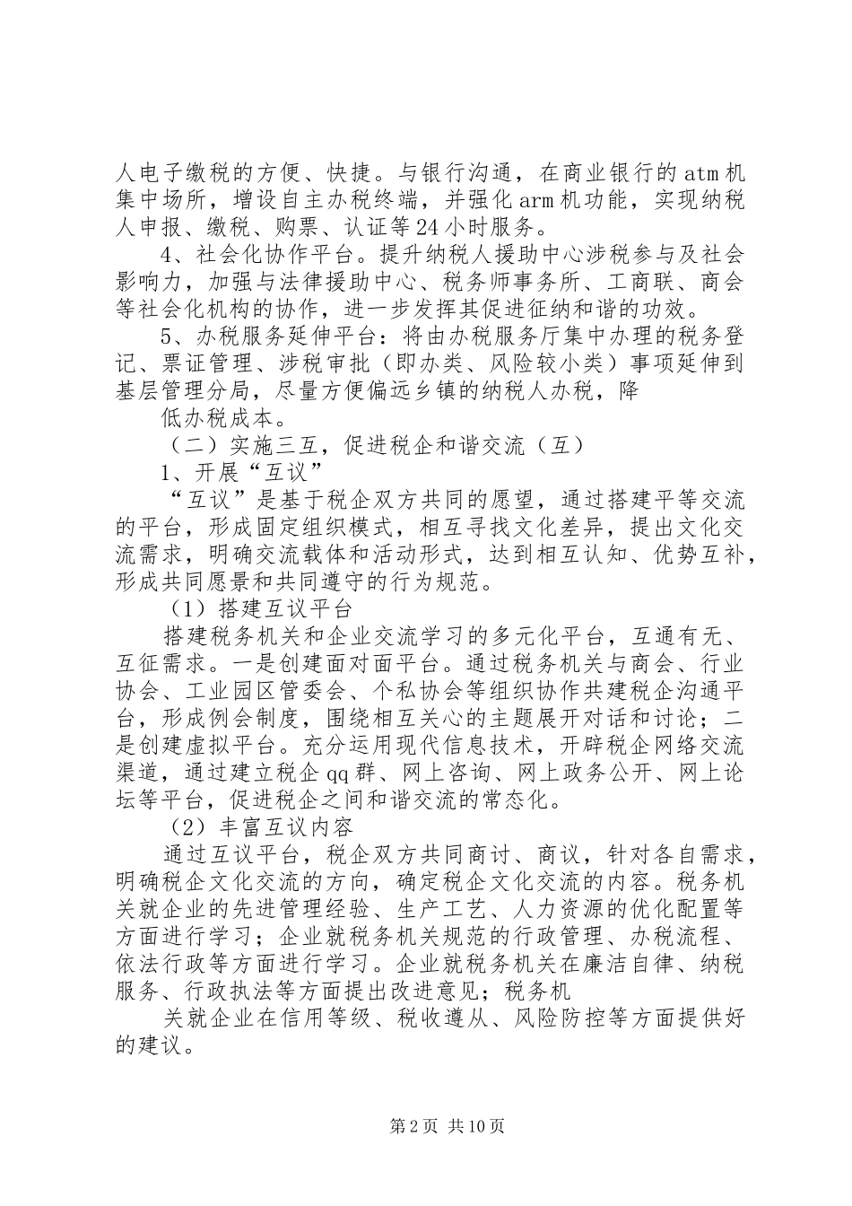 税企和谐文化建设意见_第2页