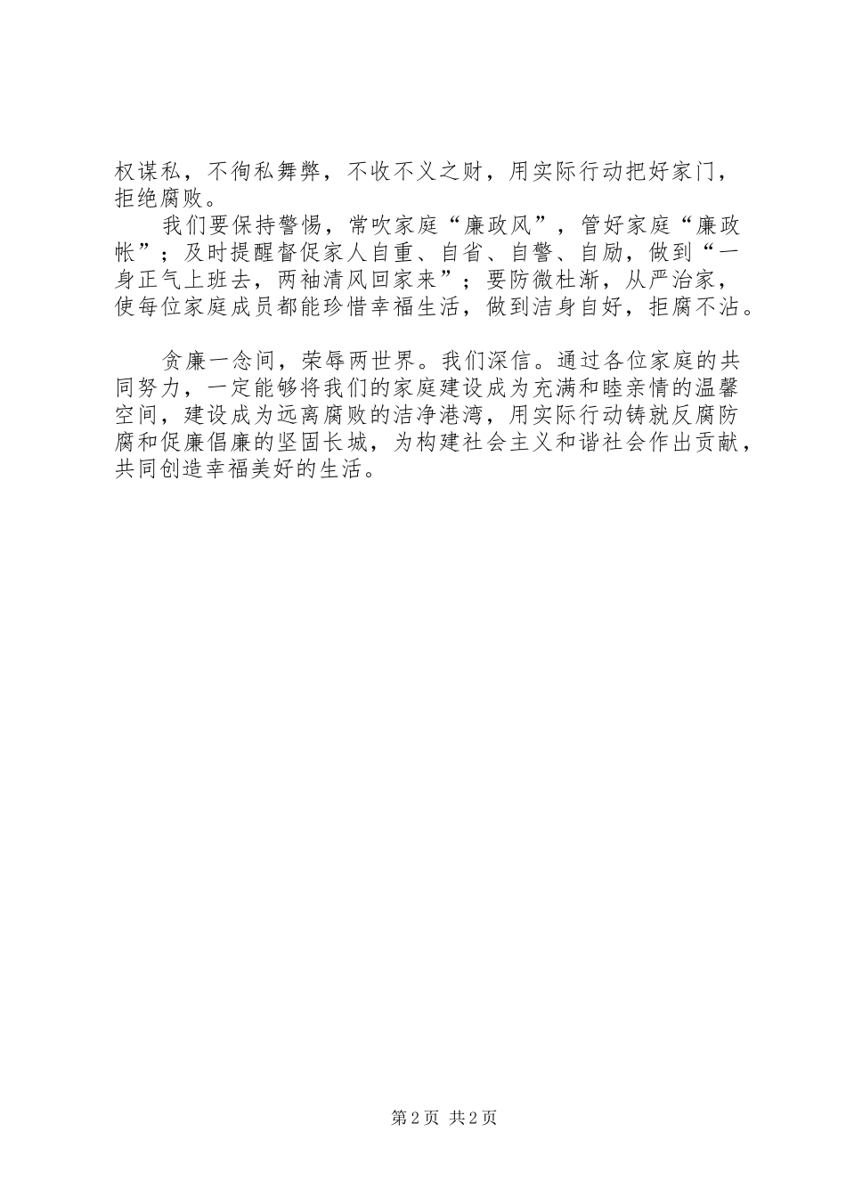 税嫂助廉倡议书_第2页