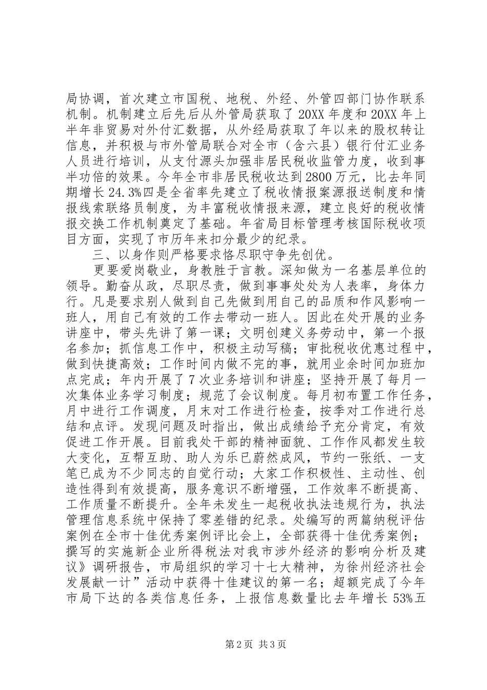 税收处履职工作汇报_第2页