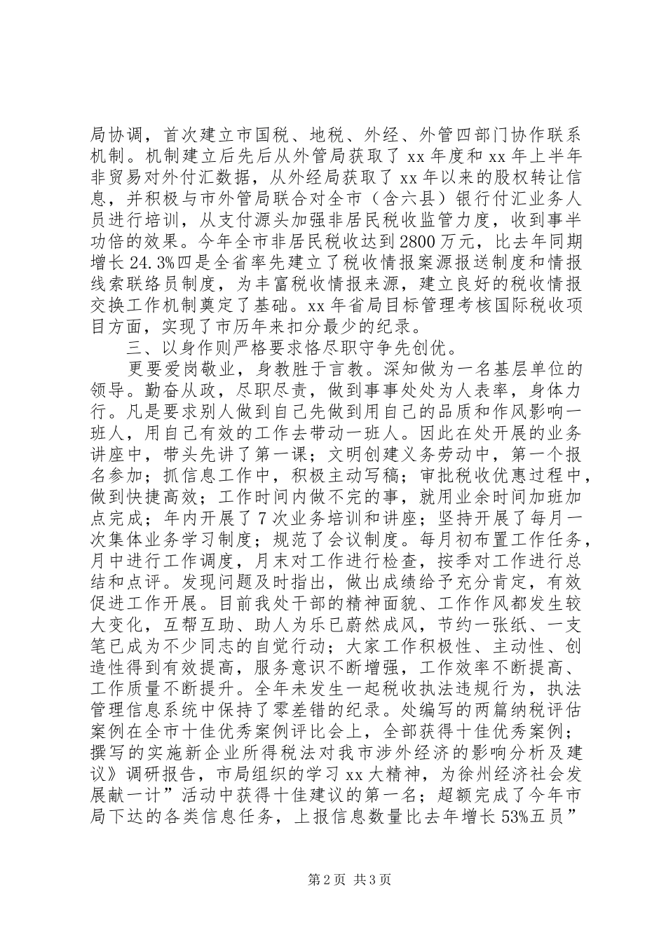 税收处履职工作总结_第2页