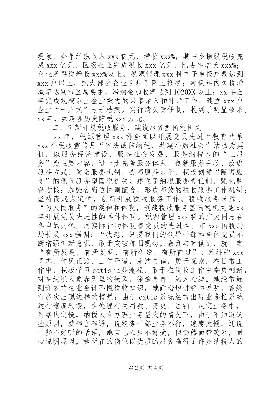 税收的工作总结范文_第2页