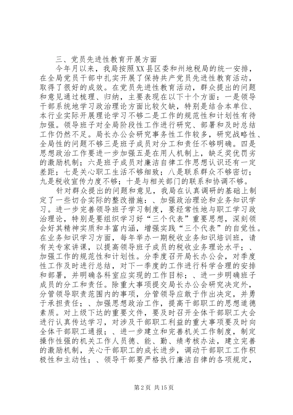 税收调研文章汇报材料_第2页