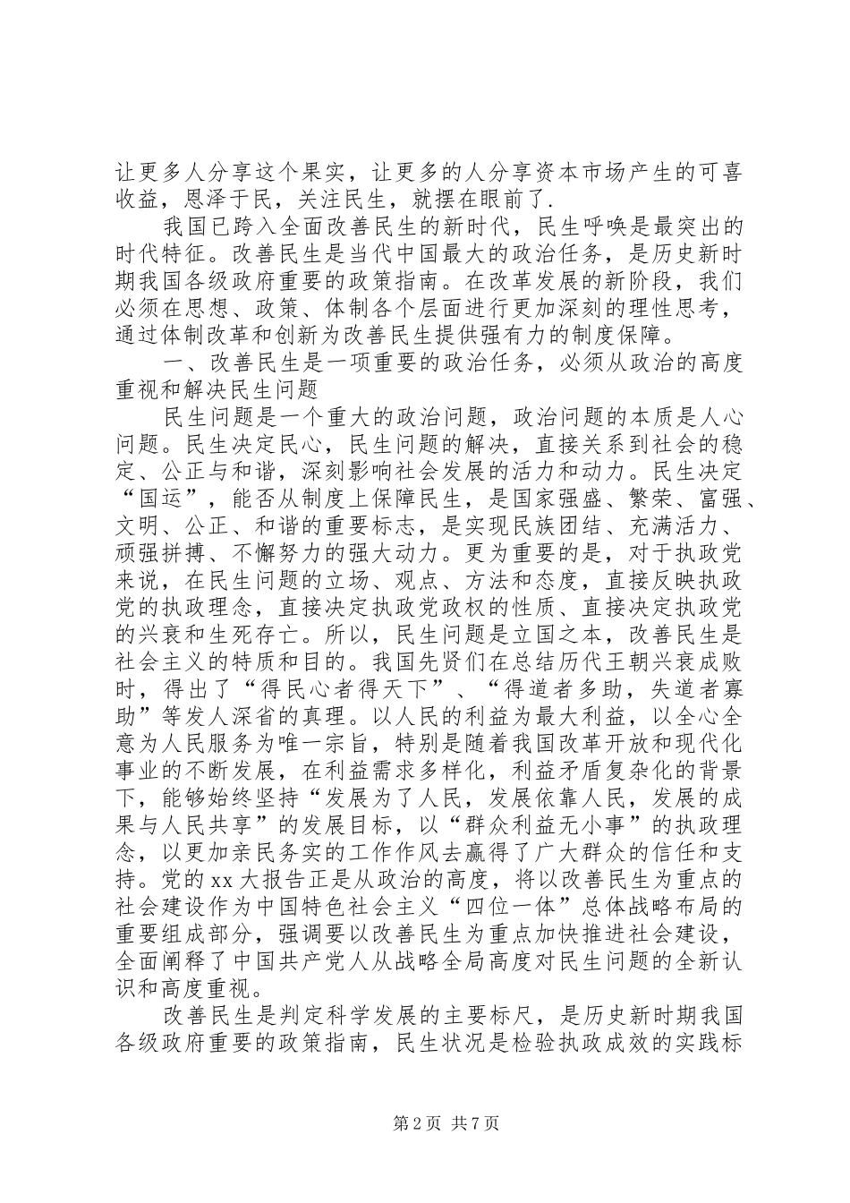 税收发展民生演讲稿_第2页