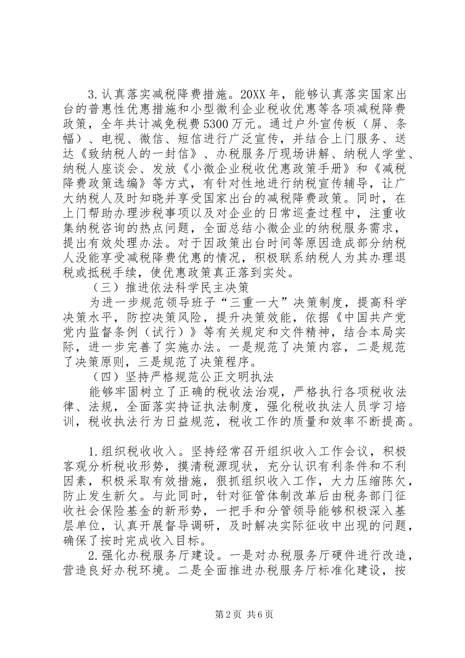 税收法治建设情况报告_第2页