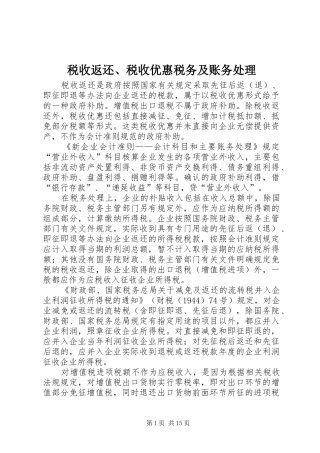 税收返还税收优惠税务及账务处理