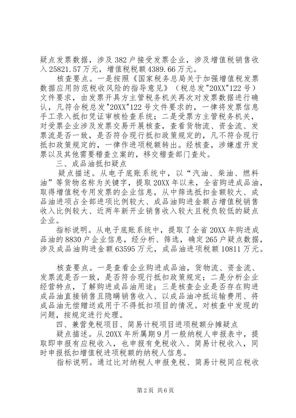 税收风险分析报告_第2页