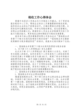 税收工作心得体会