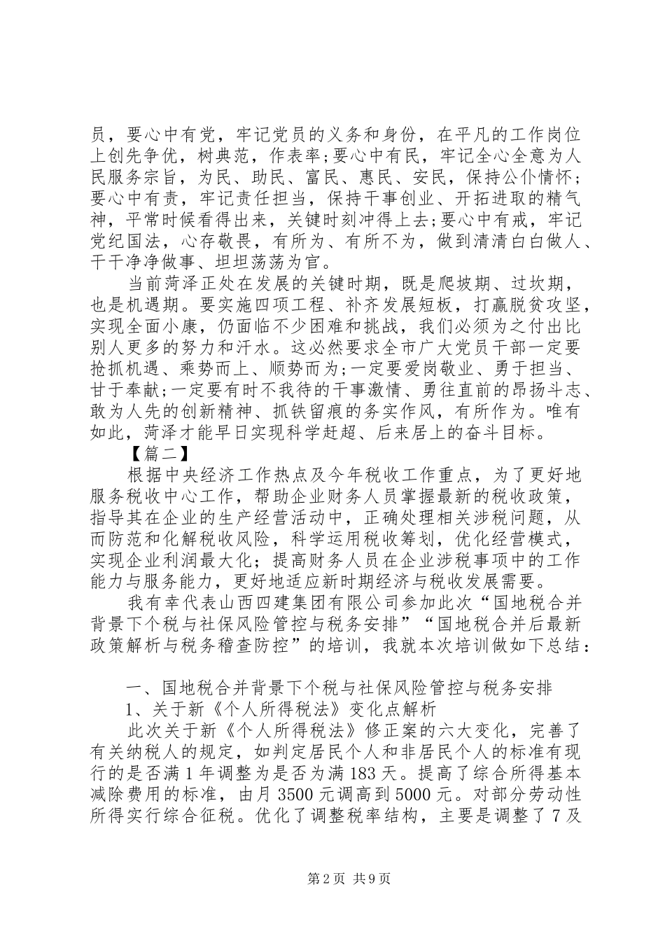 税收工作心得体会六篇_第2页