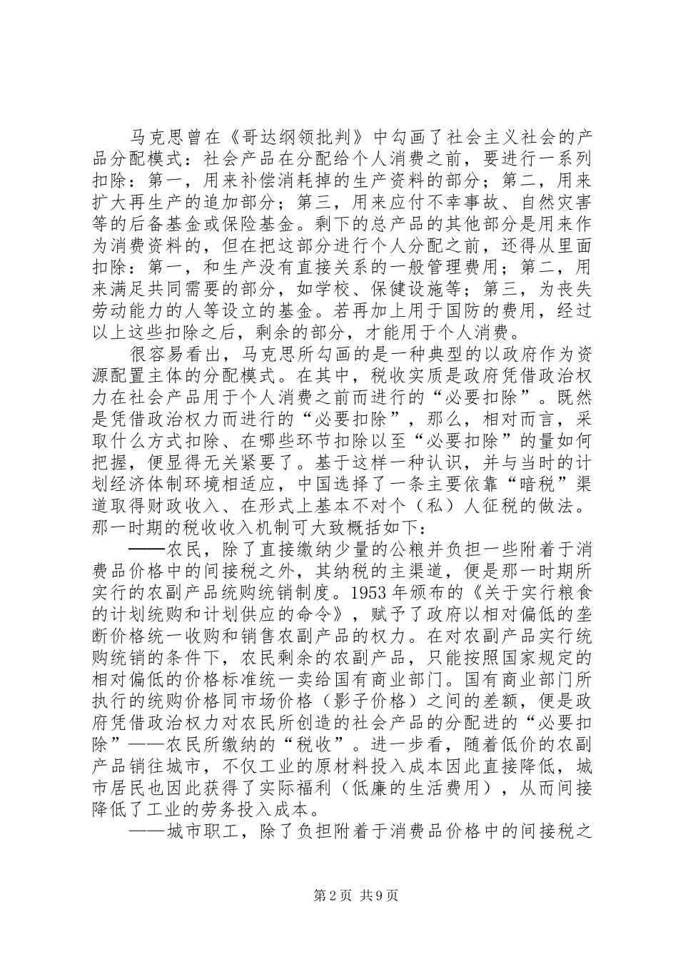 税收观念改制思考_第2页