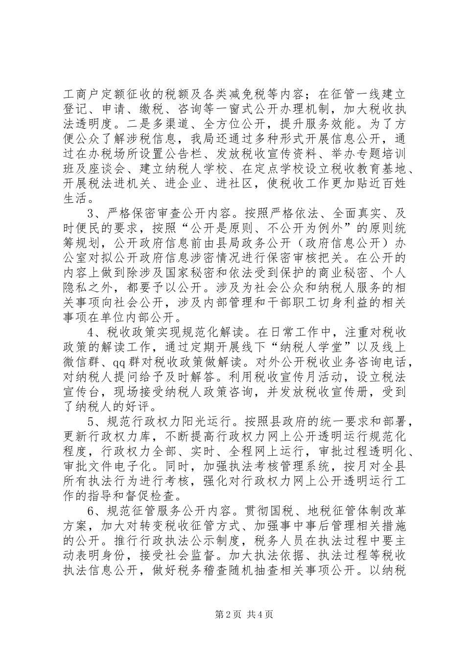 税收管理领域试点工作总结_第2页