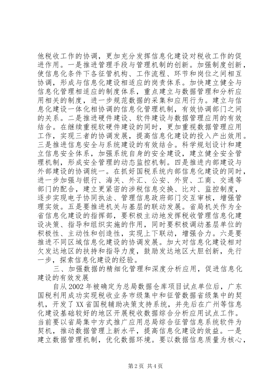 税收管理信息化科学发展的几点思考_第2页