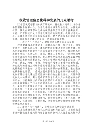 税收管理信息化科学发展的几点思考