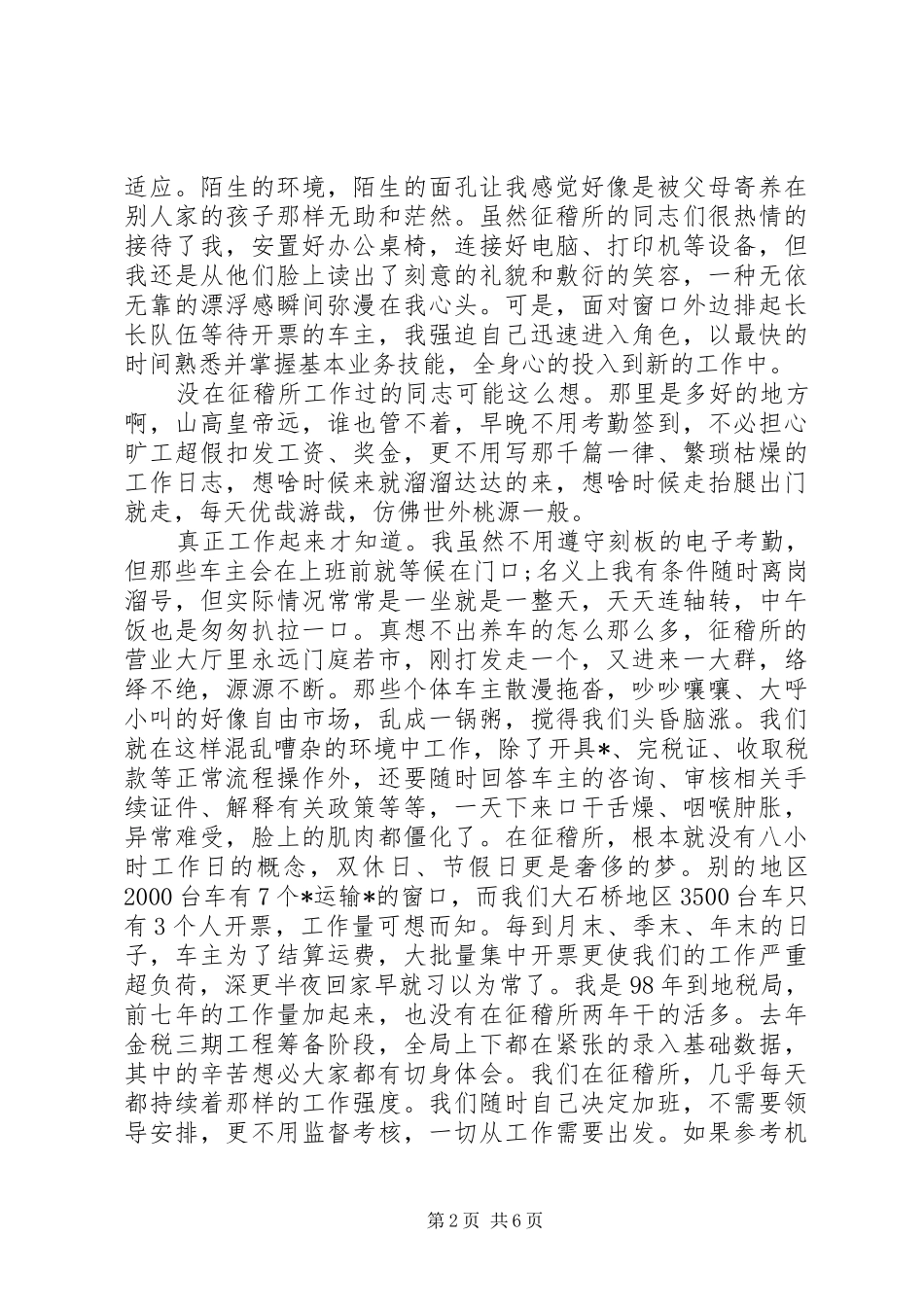 税收管理员创优演讲稿_第2页