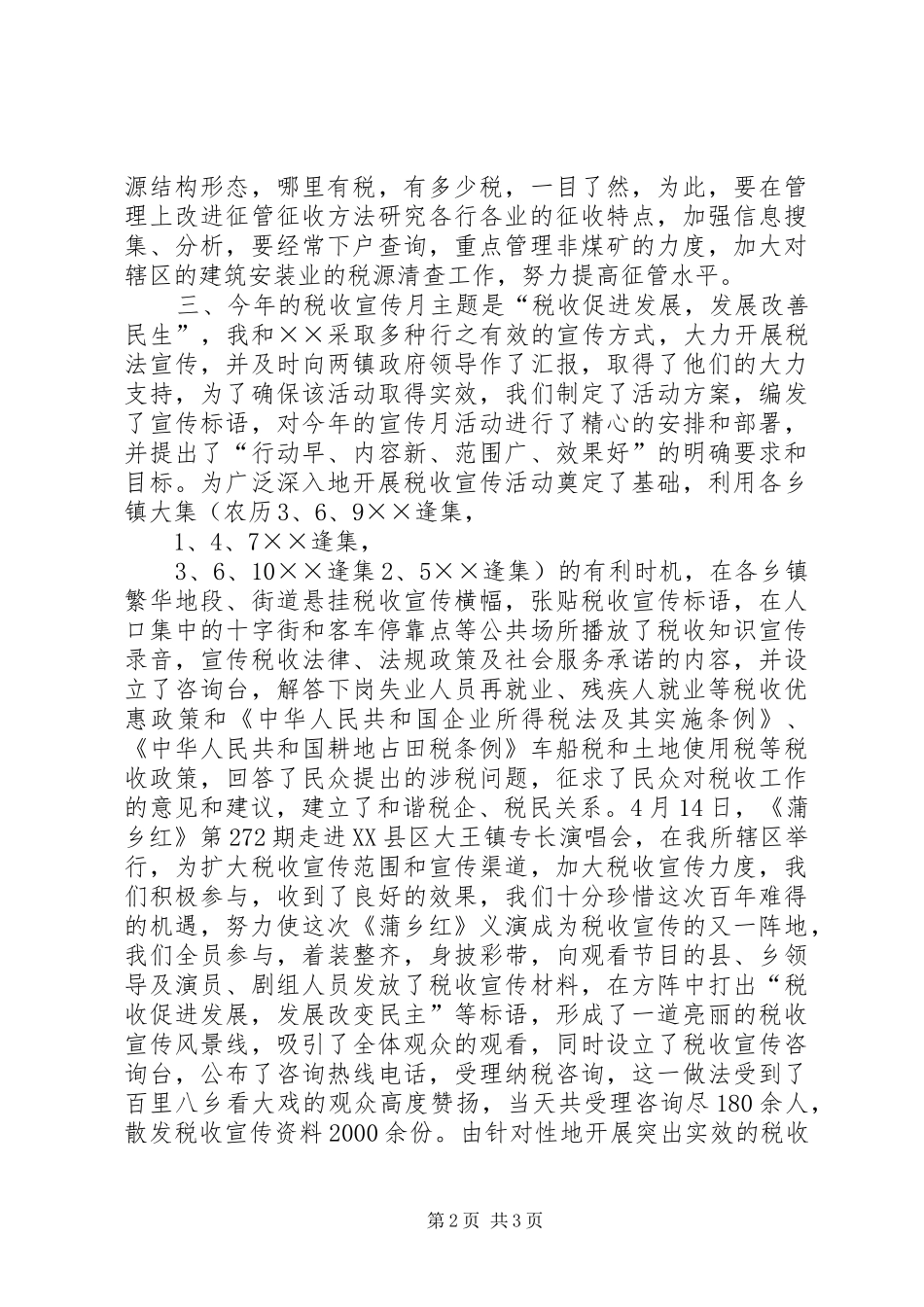 税收管理员述职述廉报告_第2页