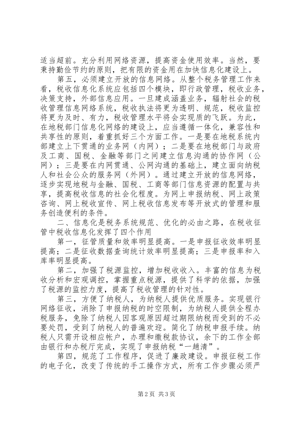 税收规范管理应首推信息化建设_第2页