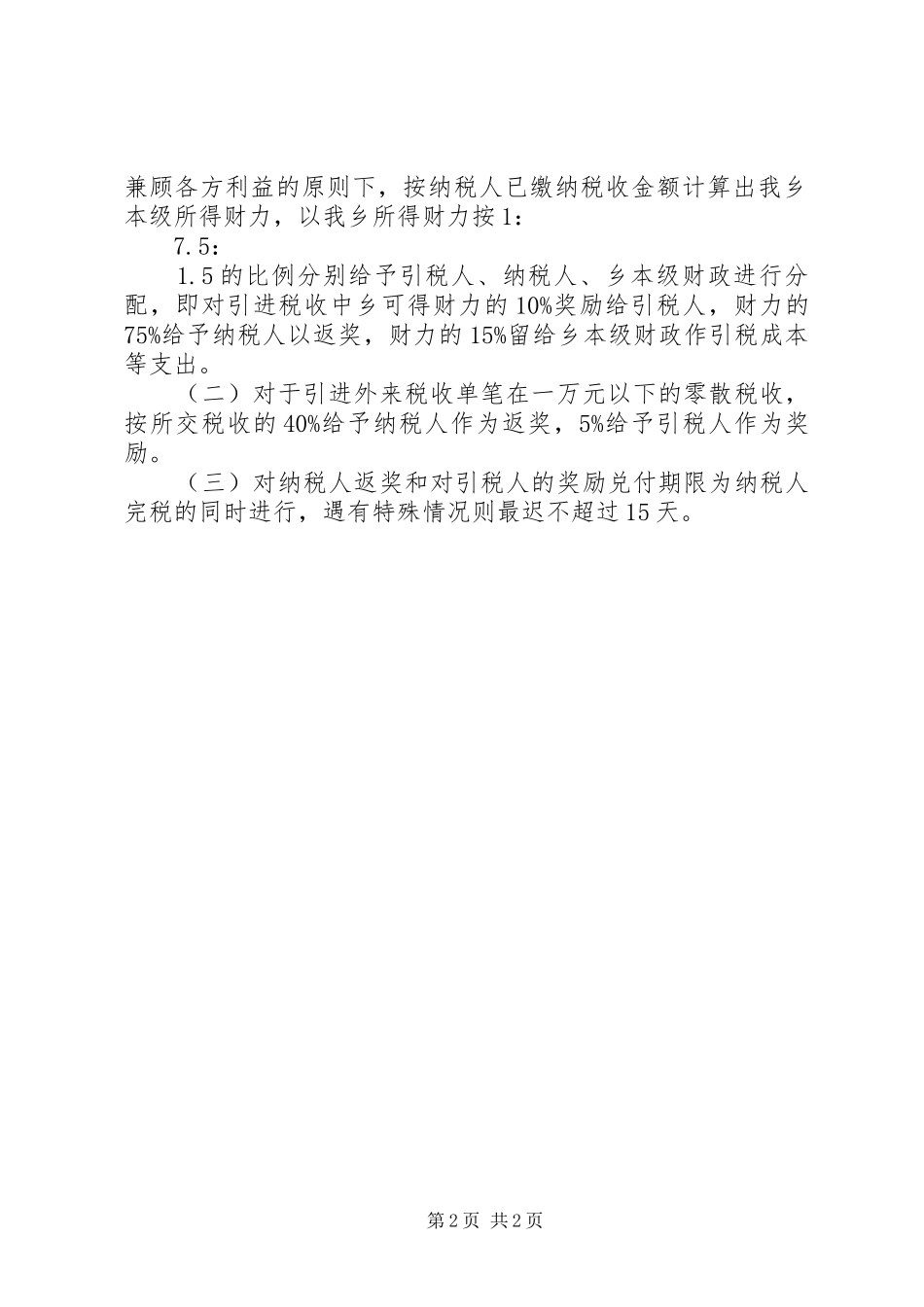 税收激励工作办法_第2页