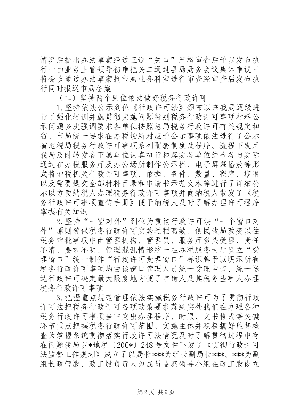 税收检查征管汇报材料_第2页