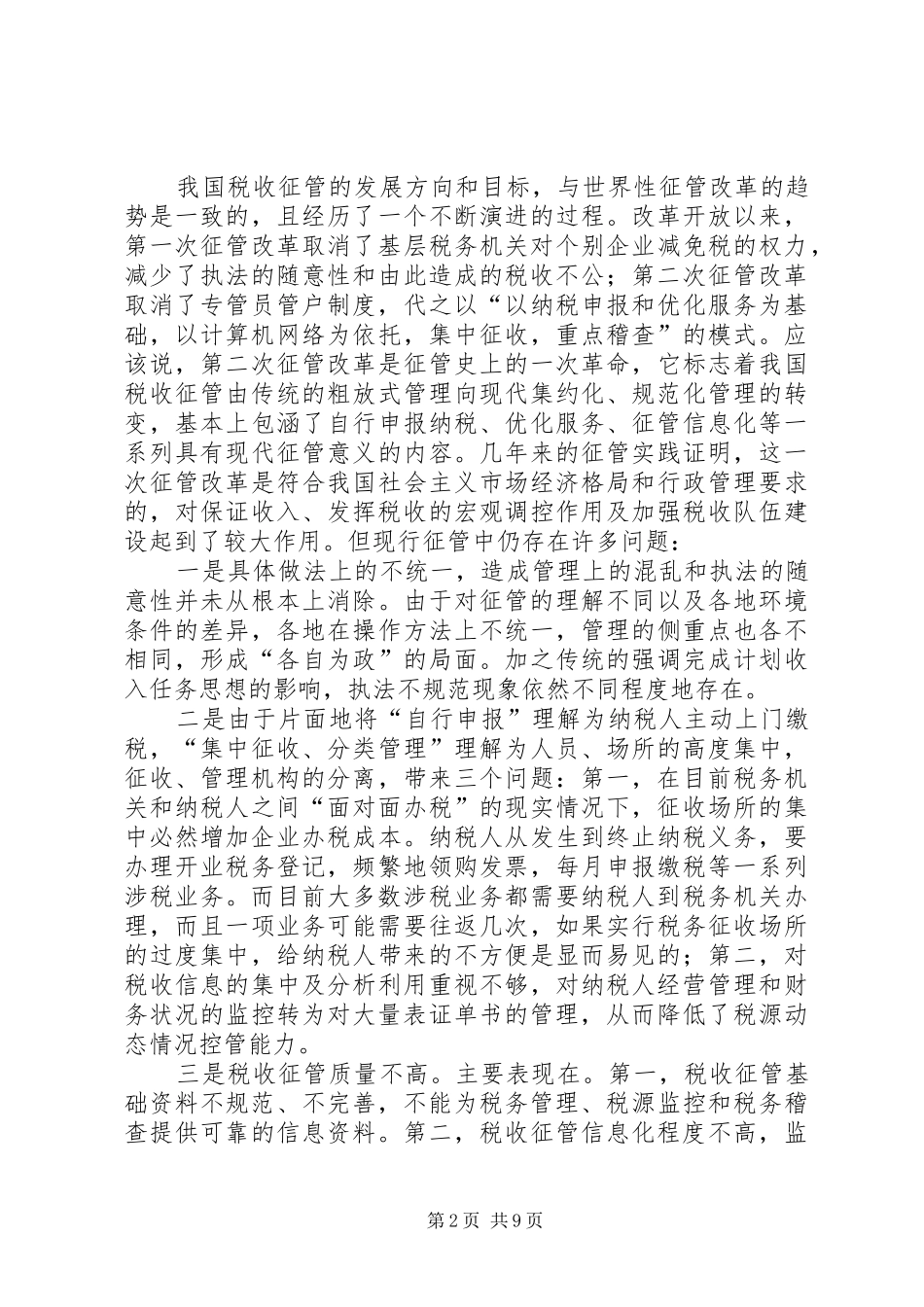 税收建立信息化报告_第2页