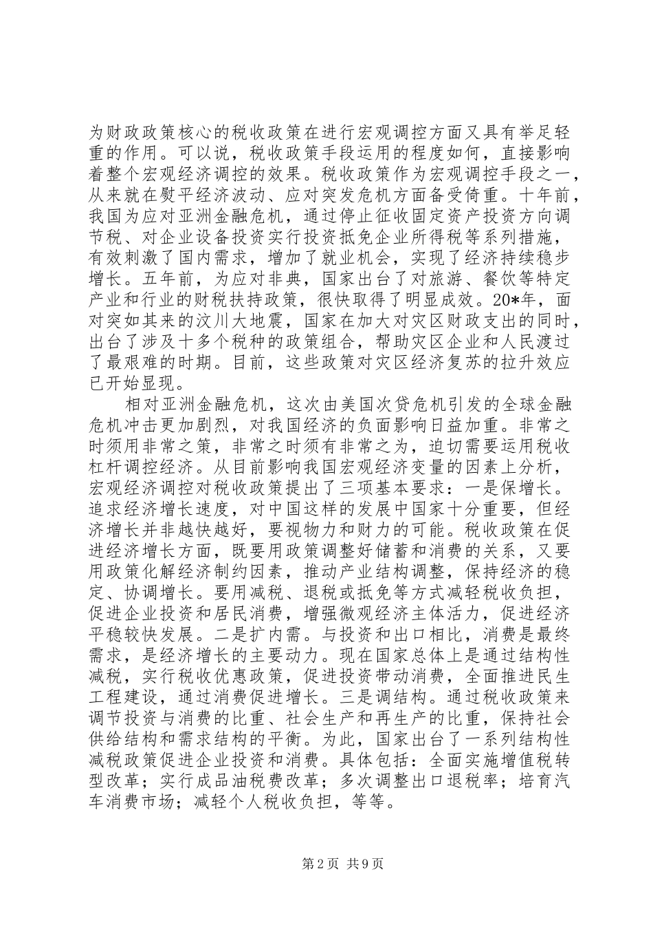 税收经济发展的思考_第2页