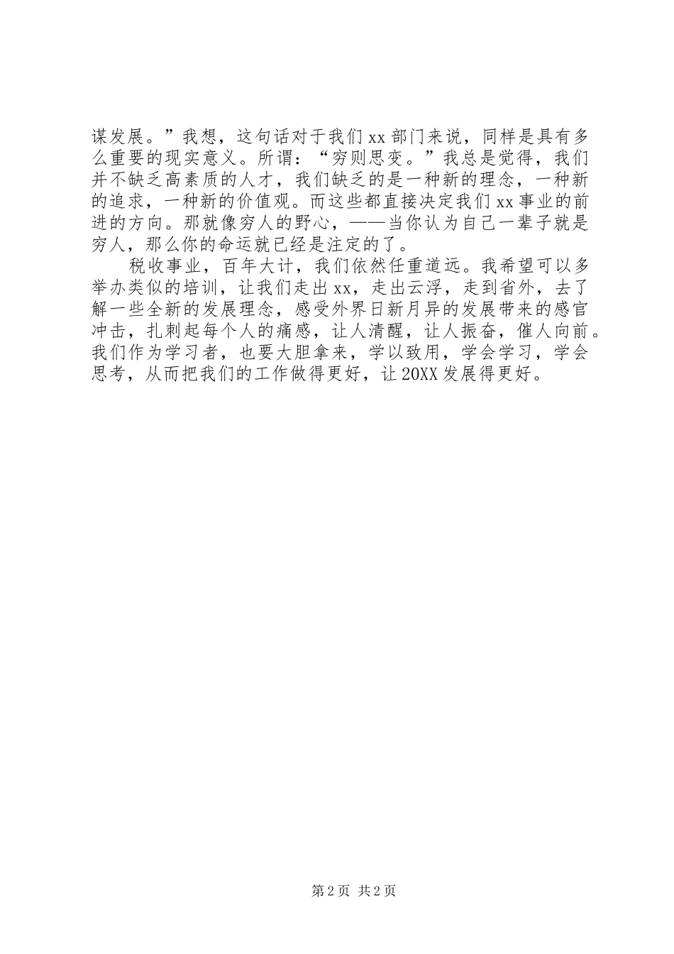 税收领导干部综合能力提升研修班学习体会_第2页