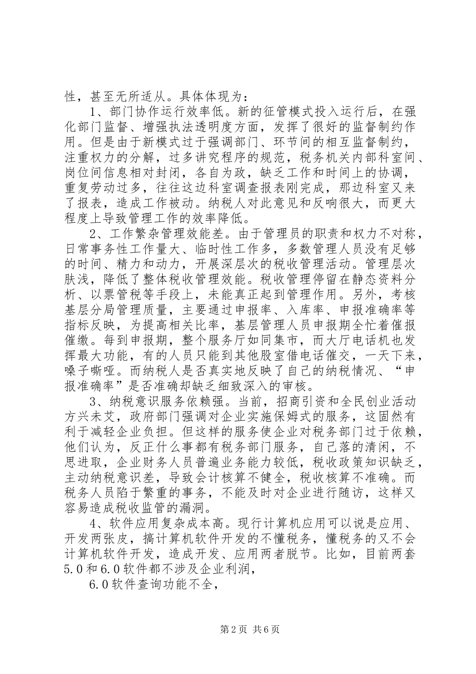 税收评价调研报告_第2页
