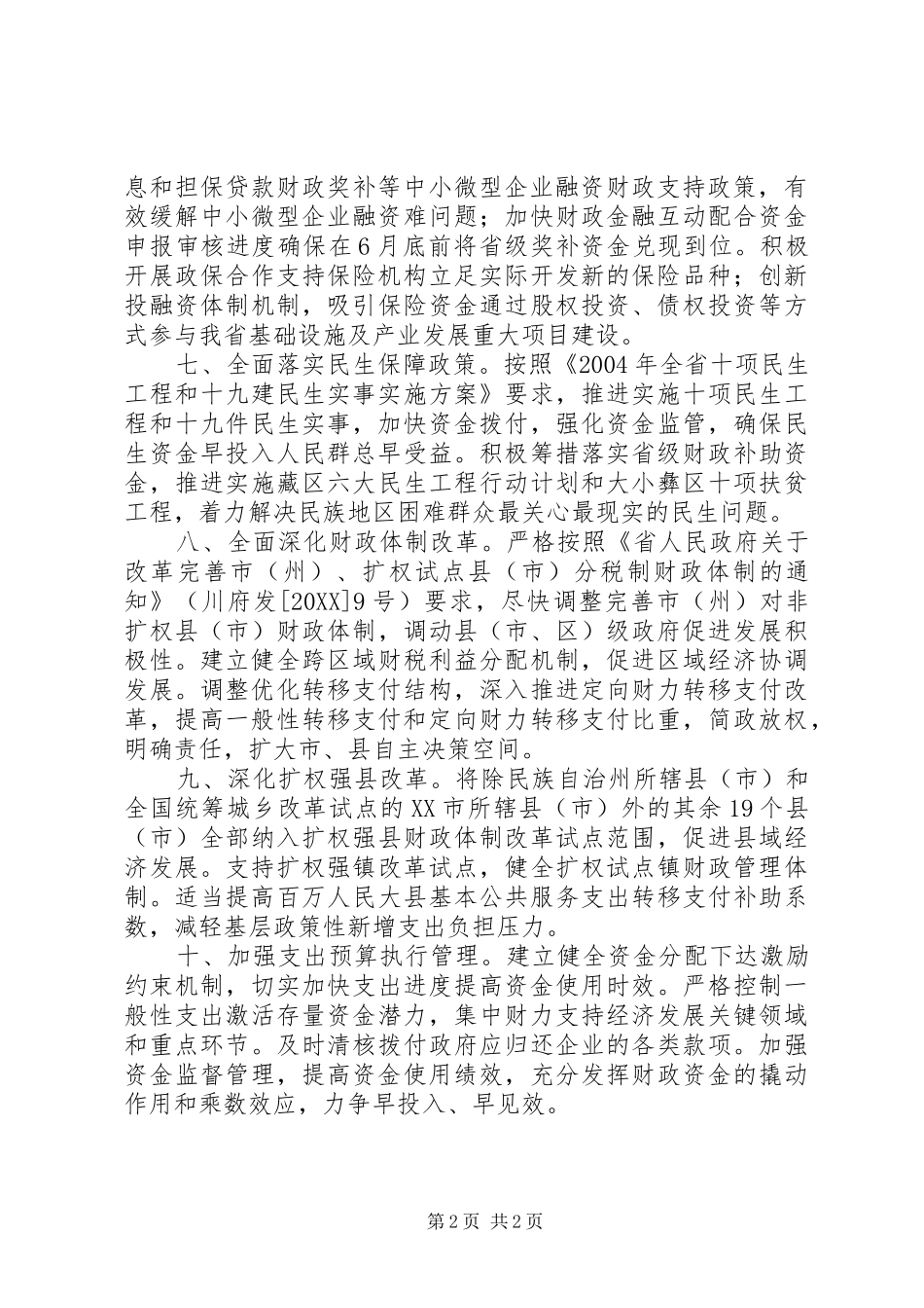 税收稳增长工作整改措施_第2页