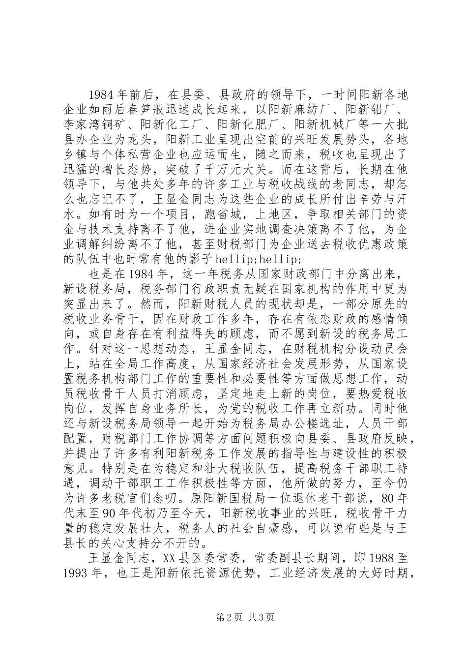 税收系统先进个人事迹材料_第2页