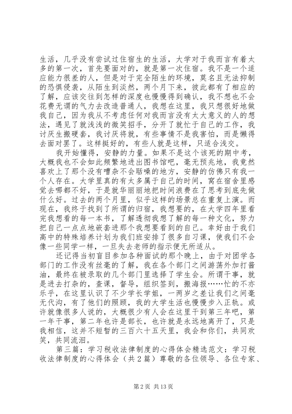 税收心得体会我的税收生活从小事开始_第2页