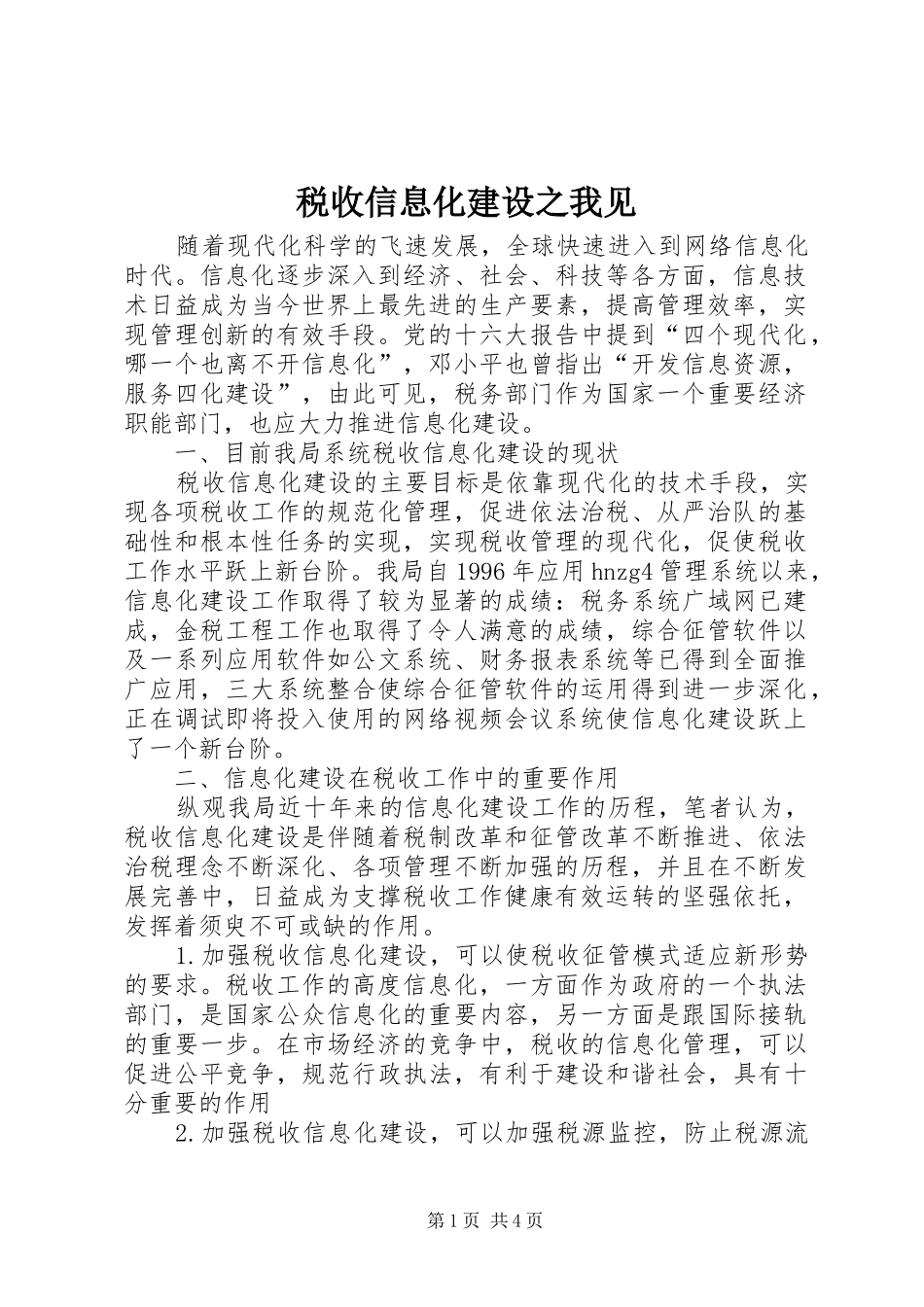 税收信息化建设之我见_第1页