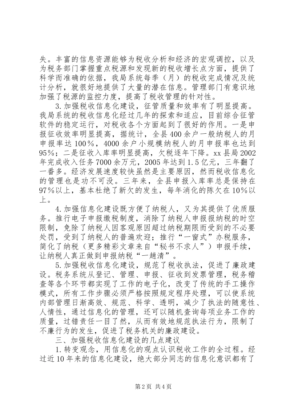 税收信息化建设之我见_第2页