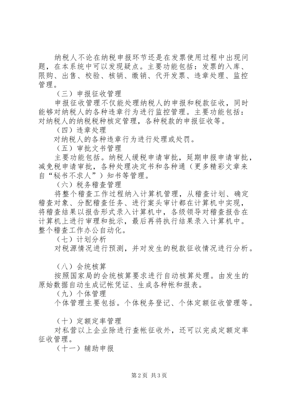 税收信息化建设总结_第2页