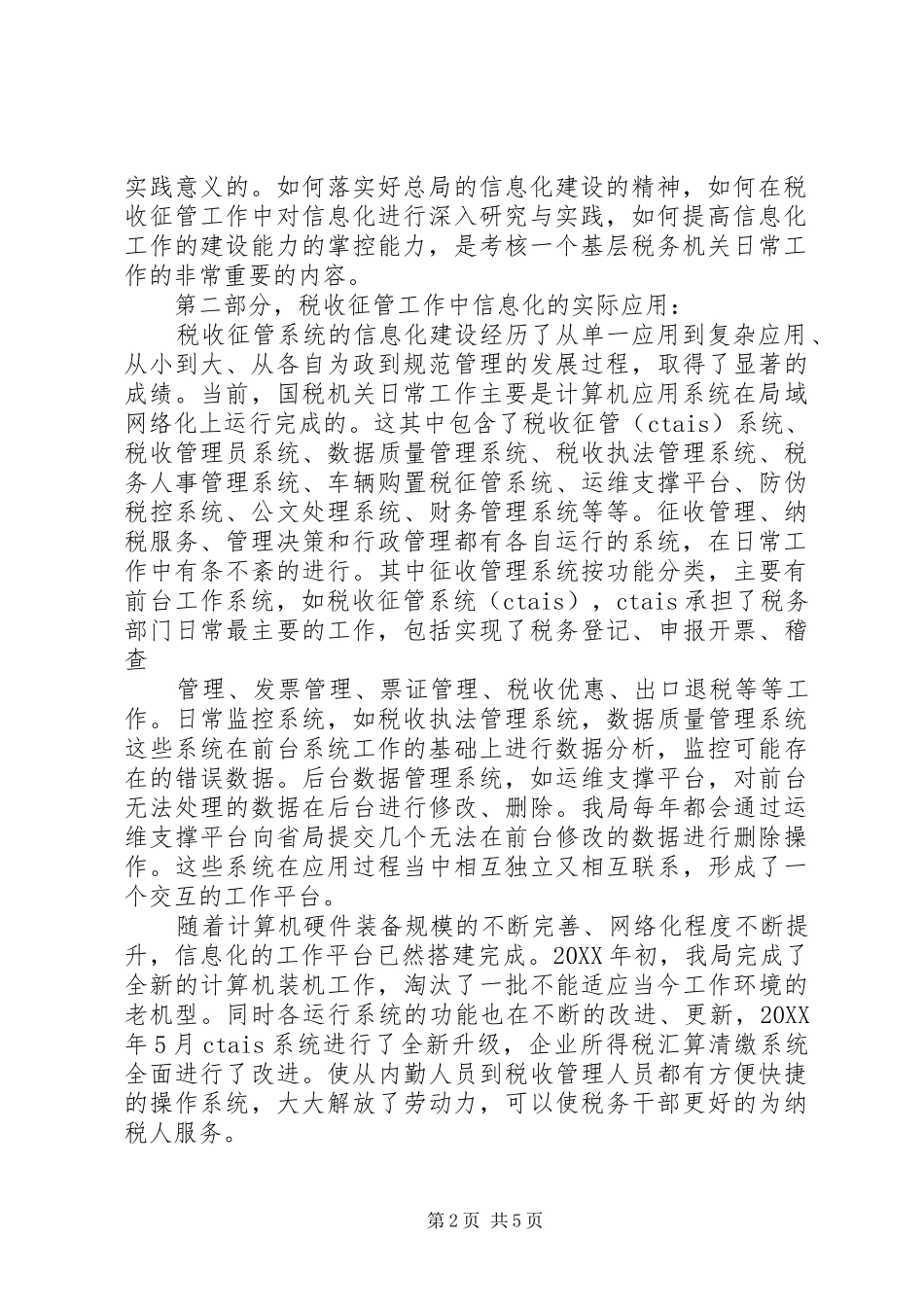 税收信息化如何助推税收征管的研究_第2页