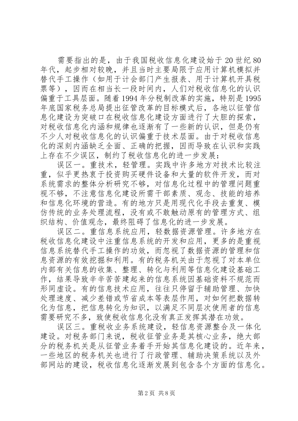 税收信息化思考_第2页