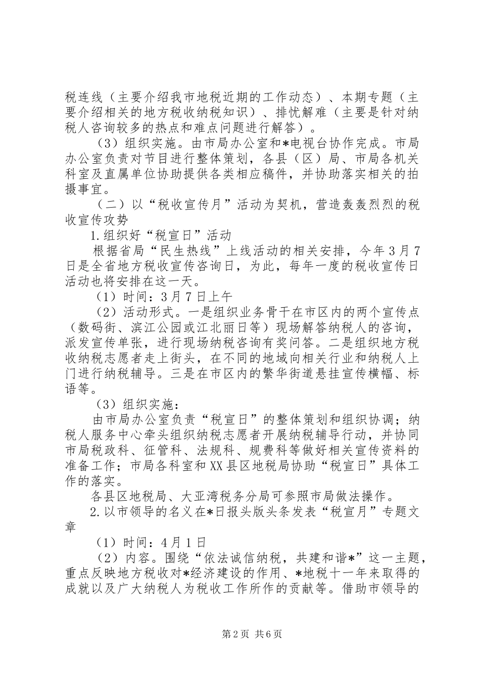 税收信息宣传实施意见_第2页