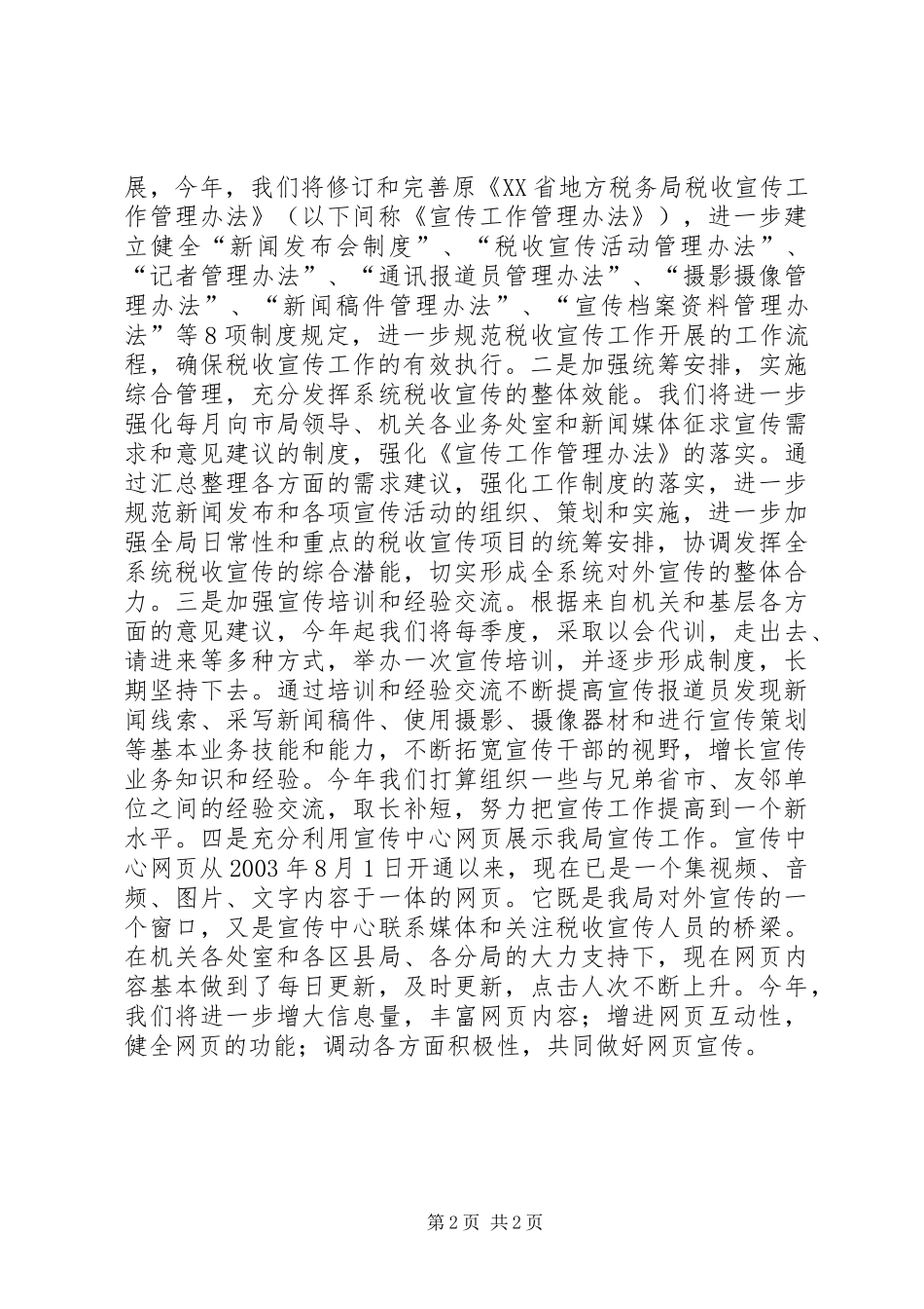 税收宣传工作计划_第2页