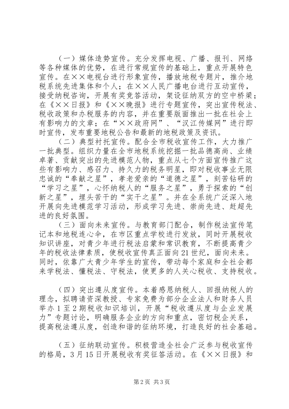 税收宣传工作实施方案_第2页