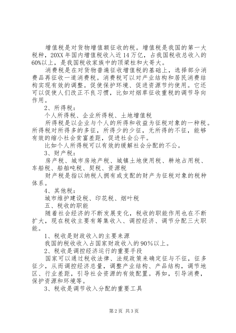 税收宣传资料文字内容_第2页